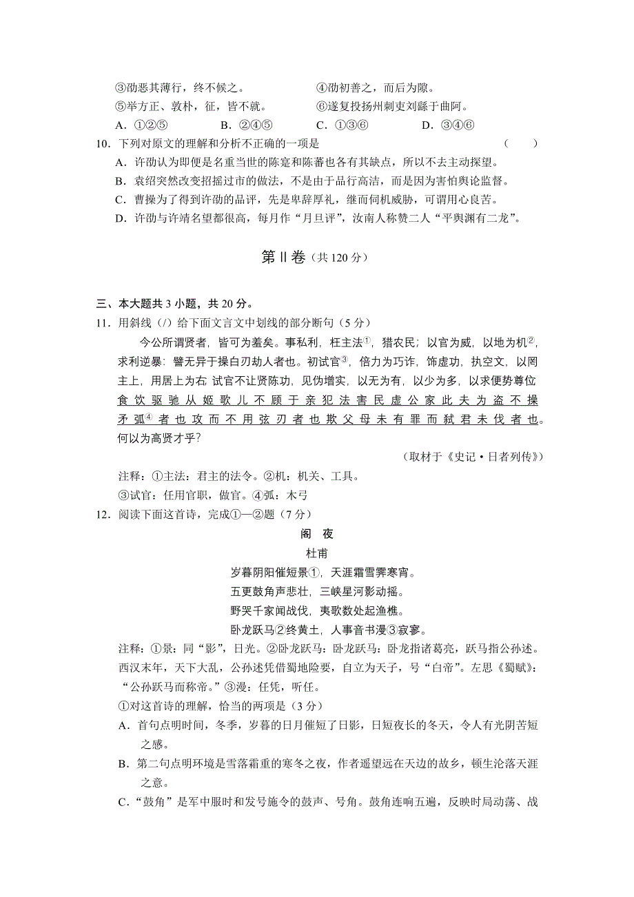 2006—2007学年度北京市东城区高三期末教学目标抽测语文卷.doc_第3页