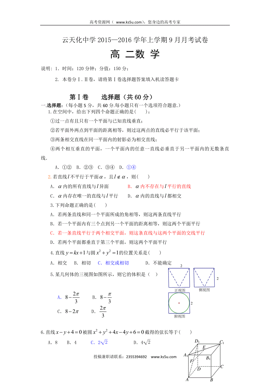 云南省云天化中学2015-2016学年高二9月月考数学试题 WORD版含答案.doc_第1页