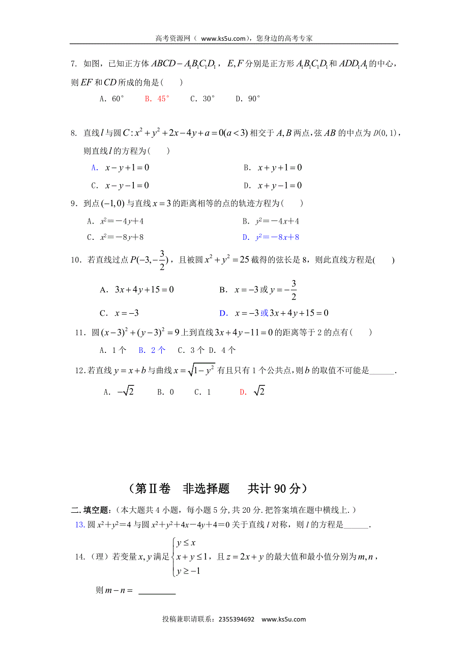 云南省云天化中学2015-2016学年高二9月月考数学试题 WORD版含答案.doc_第2页