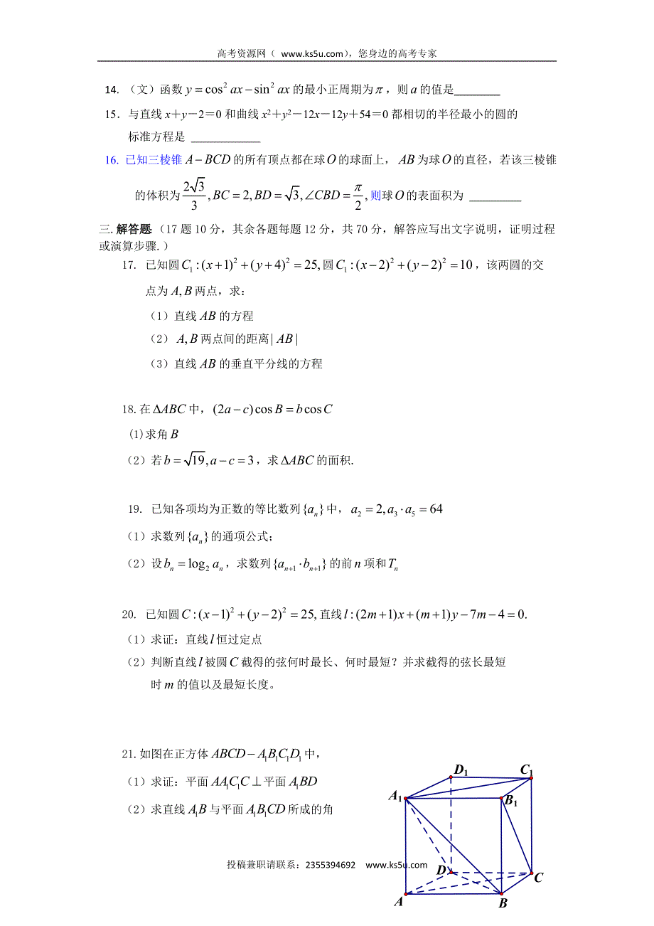 云南省云天化中学2015-2016学年高二9月月考数学试题 WORD版含答案.doc_第3页