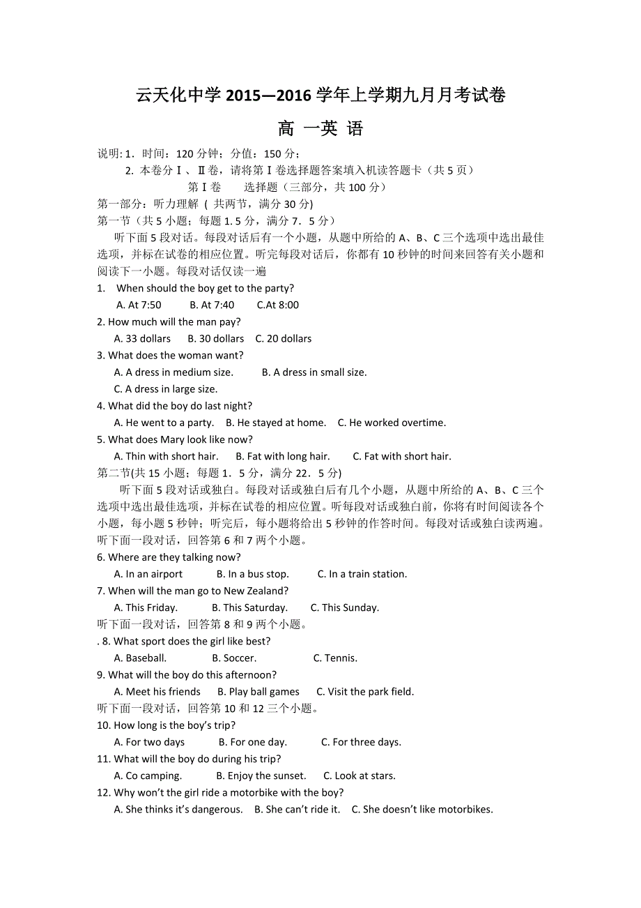 云南省云天化中学2015-2016学年高一9月月考英语试题 WORD版含答案.doc_第1页