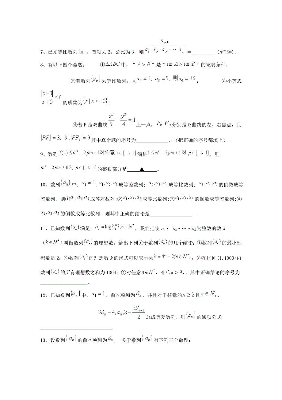 四川省2015高考数学（理）三轮冲刺课时训练（最新修订）数列（7）.doc_第2页