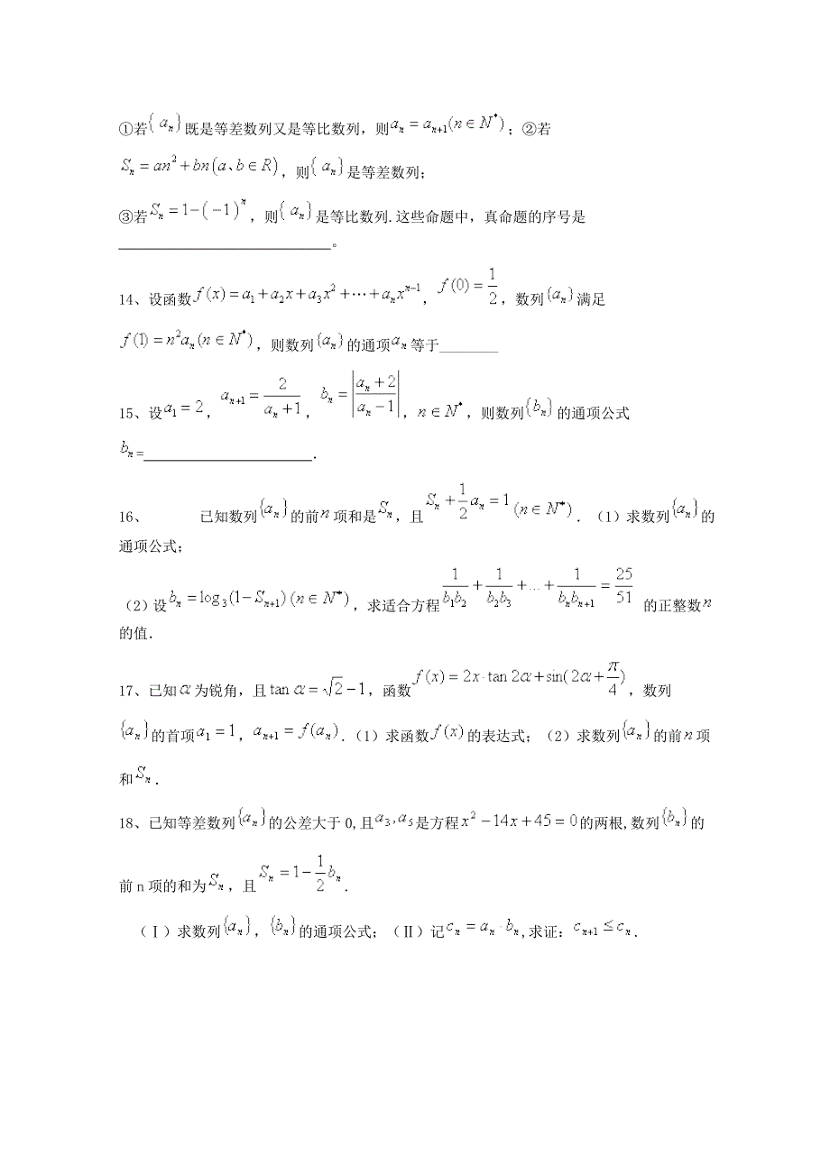 四川省2015高考数学（理）三轮冲刺课时训练（最新修订）数列（7）.doc_第3页