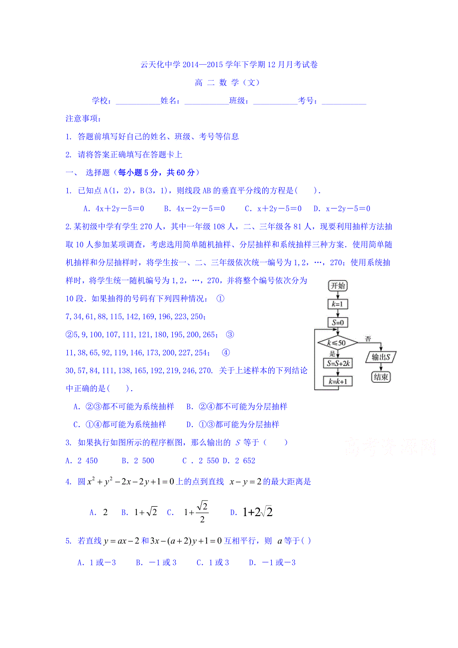 云南省云天化中学2015-2016学年高二12月月考数学（文）试题 WORD版含答案.doc_第1页