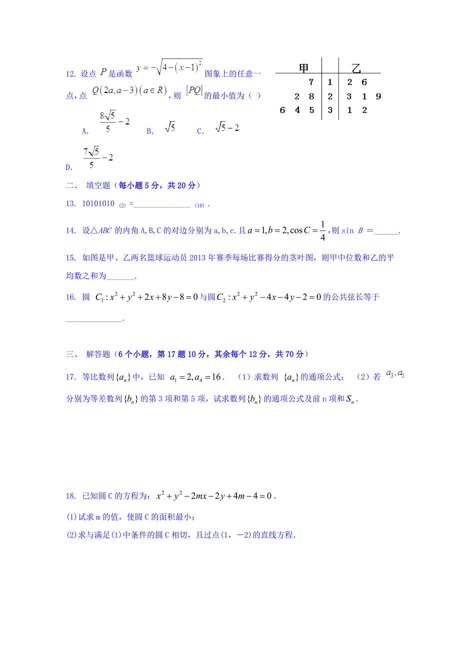 云南省云天化中学2015-2016学年高二12月月考数学（文）试题 WORD版含答案.doc_第3页