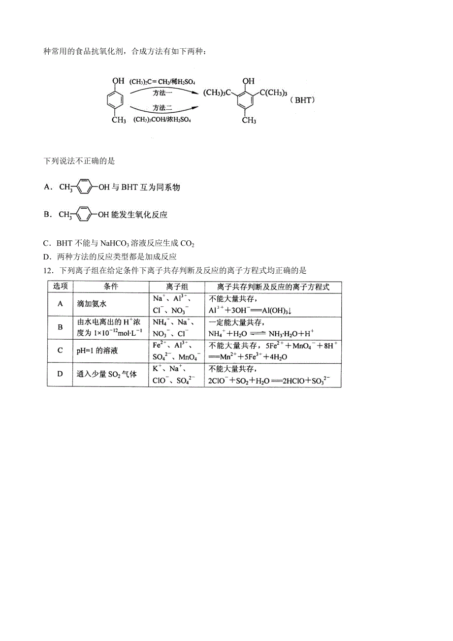 《2014日照二模》山东省日照市2014届高三5月校际联合检测 理综化学 WORD版含答案.doc_第2页