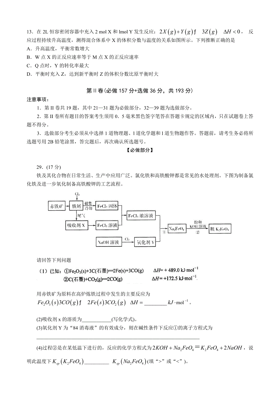 《2014日照二模》山东省日照市2014届高三5月校际联合检测 理综化学 WORD版含答案.doc_第3页