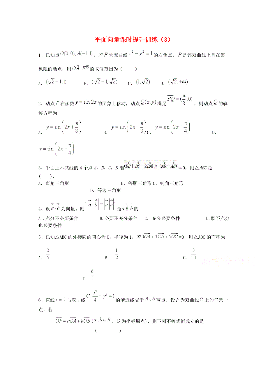 四川省2015高考数学（理）三轮冲刺课时训练（最新修订）平面向量（3）.doc_第1页