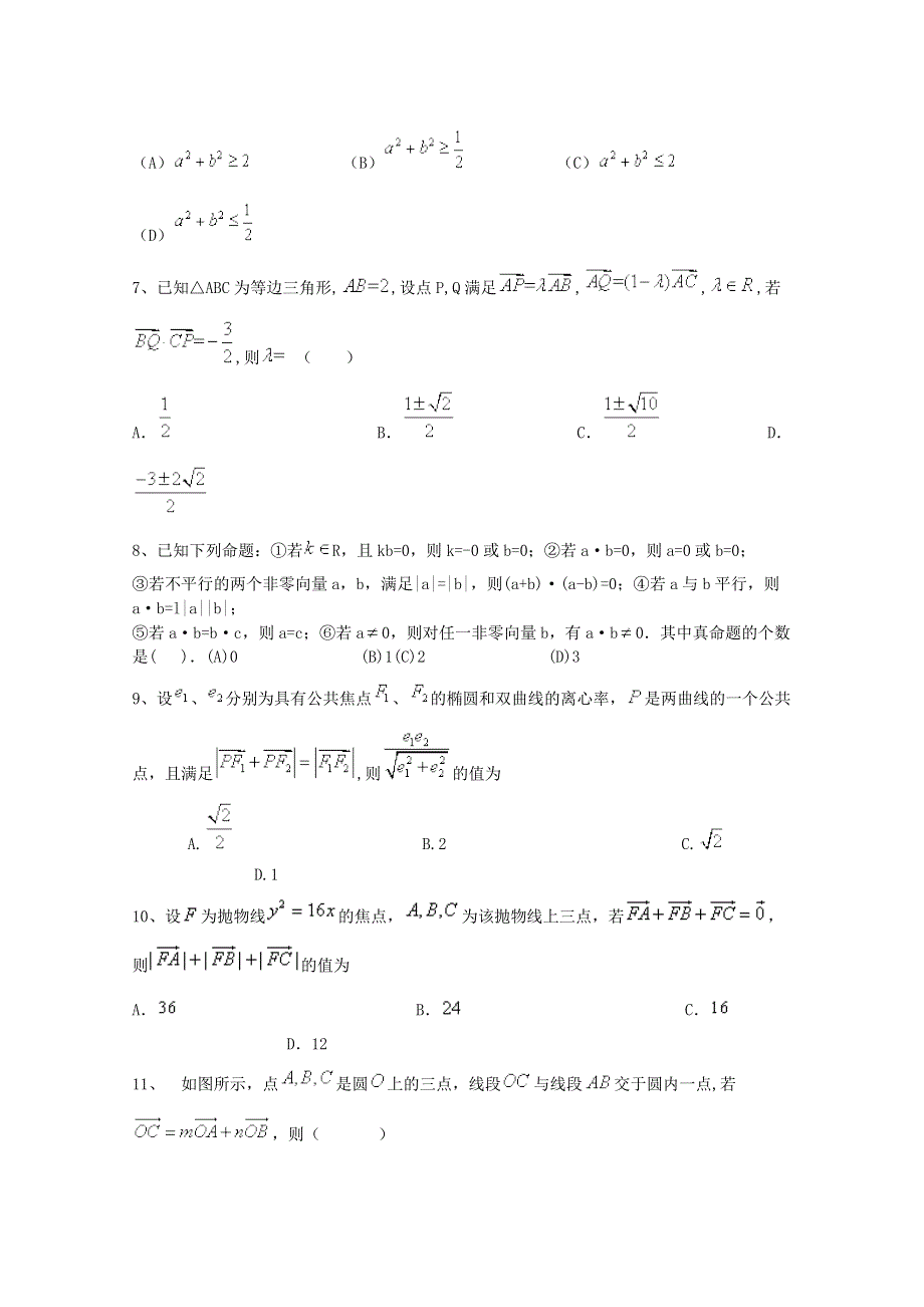 四川省2015高考数学（理）三轮冲刺课时训练（最新修订）平面向量（3）.doc_第2页