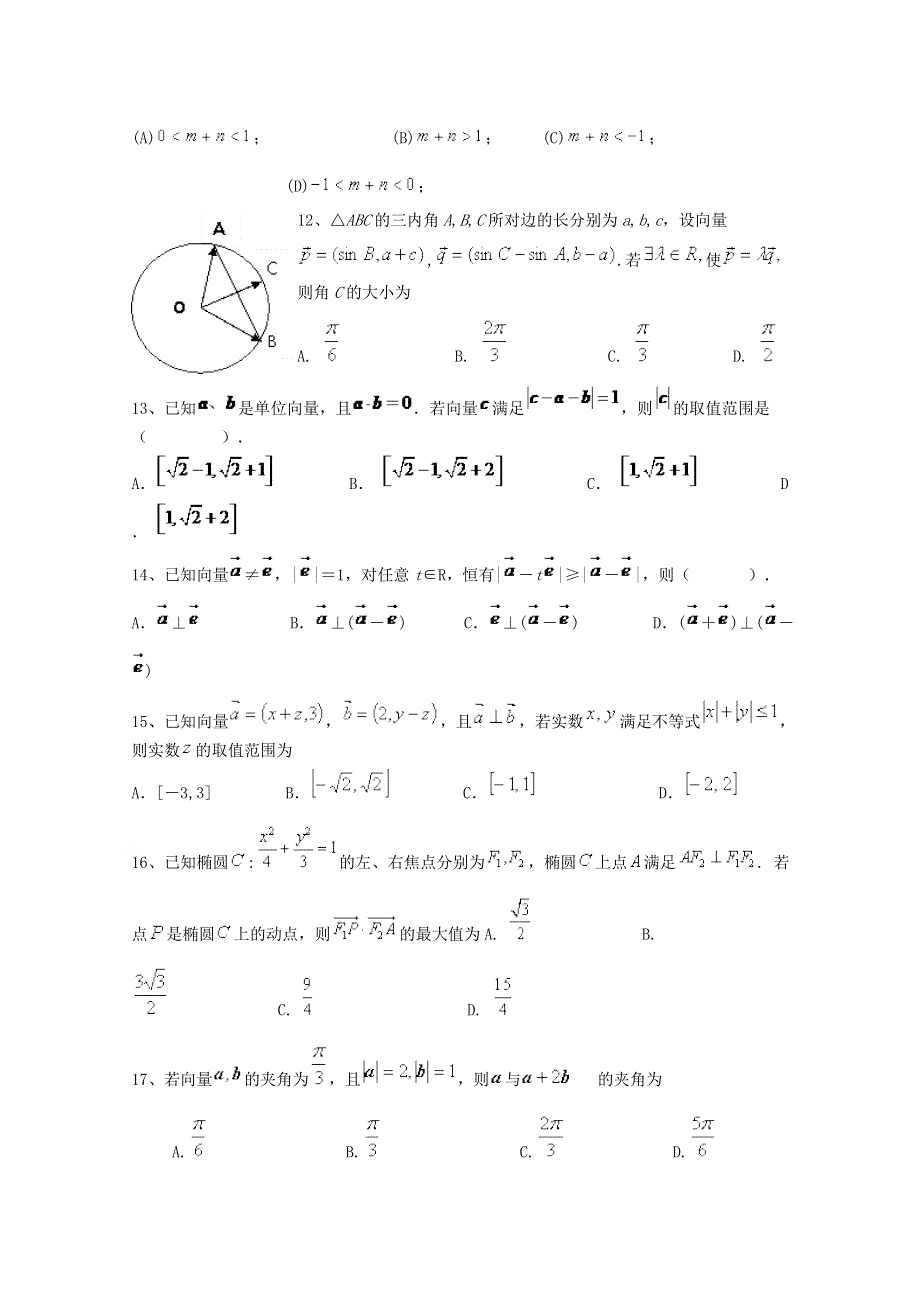 四川省2015高考数学（理）三轮冲刺课时训练（最新修订）平面向量（3）.doc_第3页