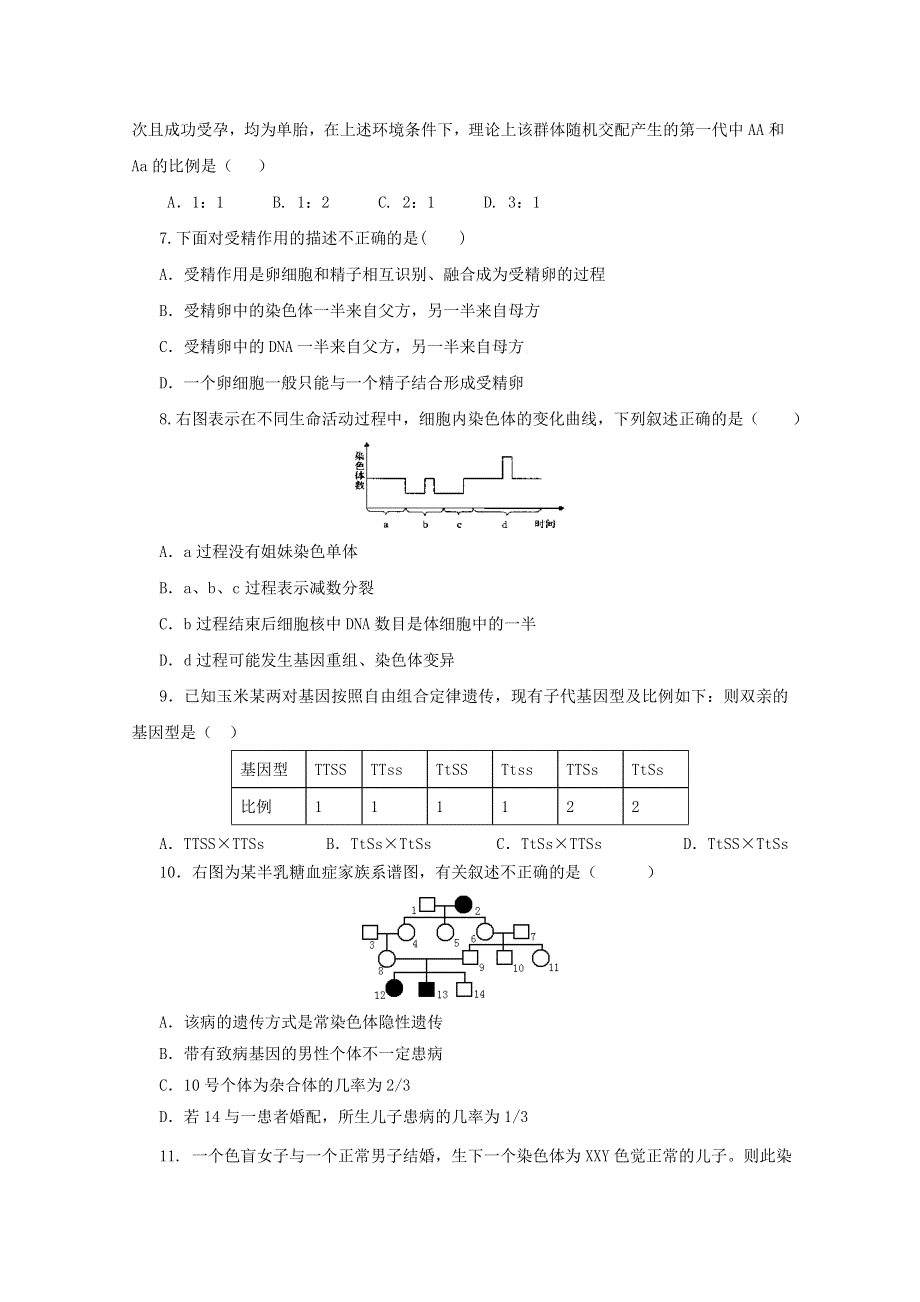 云南省云天化中学2015-2016学年高二上学期4月月考试题 生物 WORD版含解析.doc_第2页