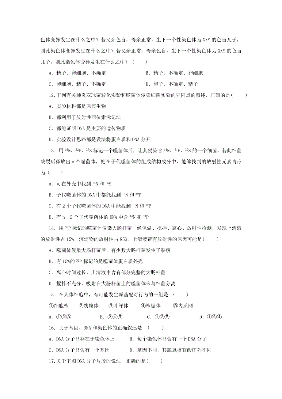 云南省云天化中学2015-2016学年高二上学期4月月考试题 生物 WORD版含解析.doc_第3页