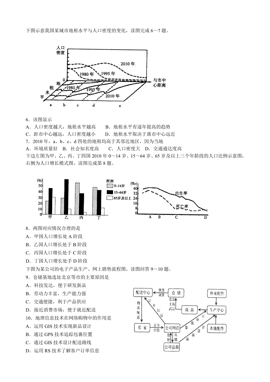 《2014日照二模》山东省日照市2014届高三5月校际联合检测 文科综合试题 WORD版含答案.doc_第2页