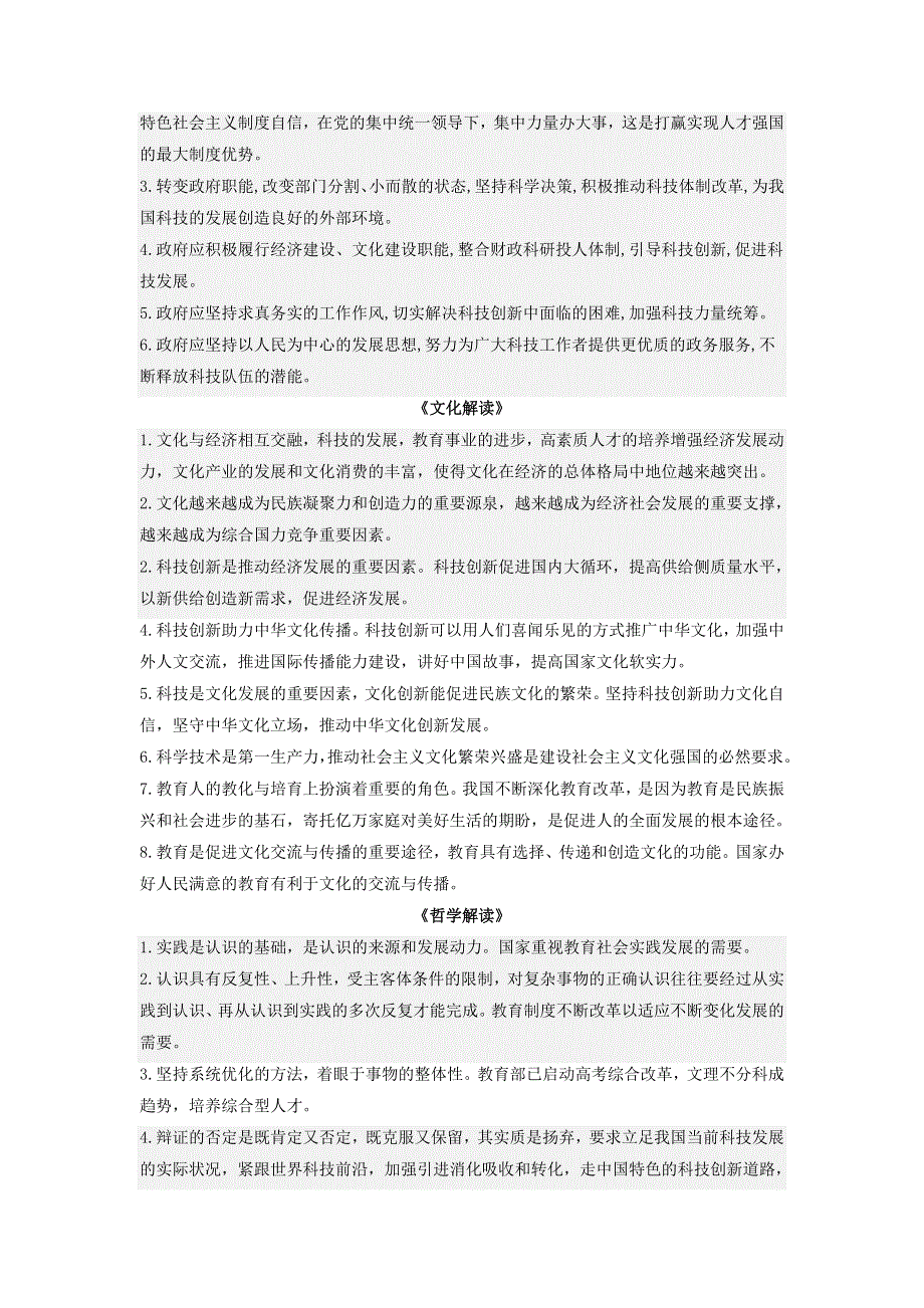 《二十大报告解读》2023届高考政治重大时政热点命题预测：实施科教兴国战略强化现代化建设人才支撑（WORD版）.docx_第3页