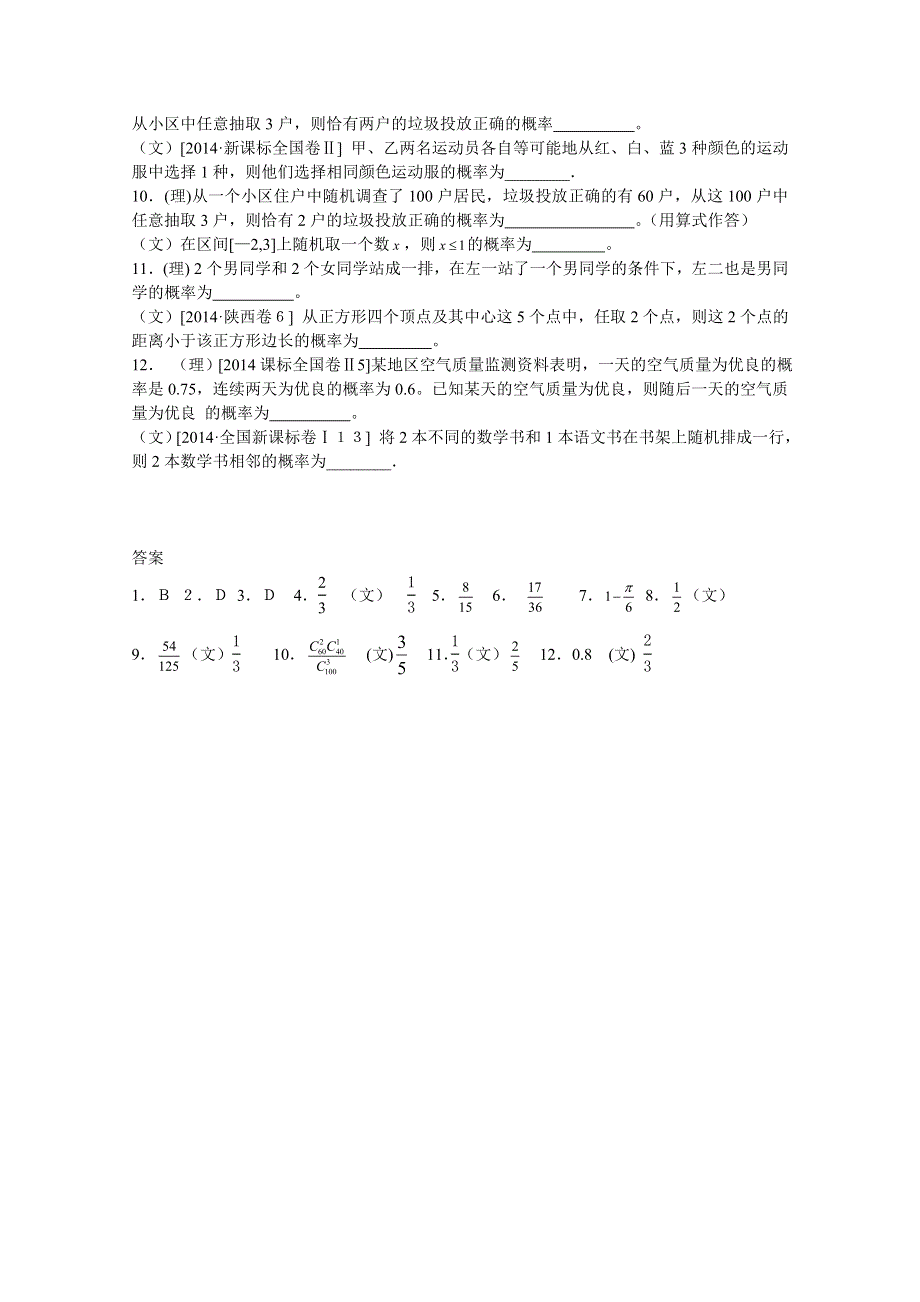 四川省2015高考数学（文）专项练习试题 概率课内题与答案.doc_第2页