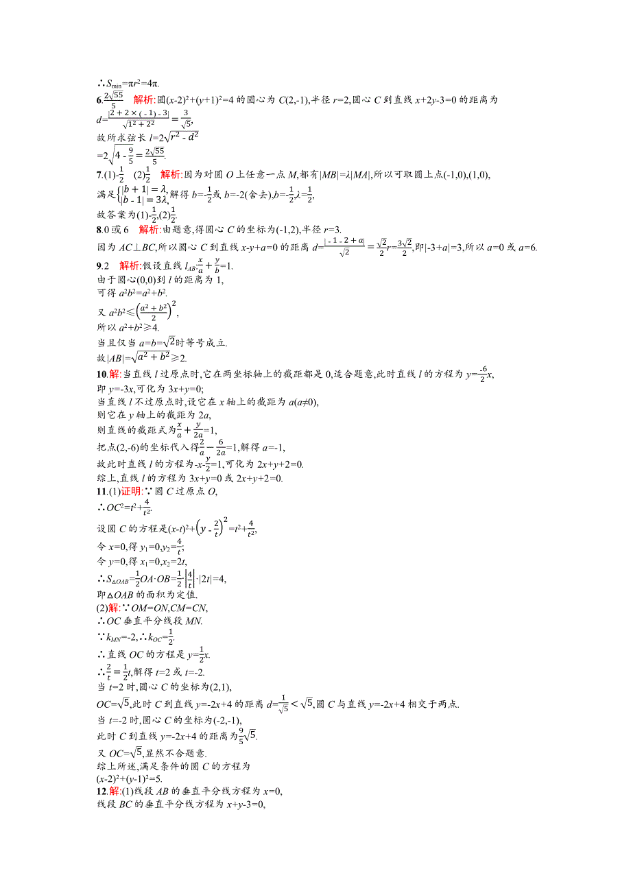 《二轮参考》高优指导2016届高三数学（文）二轮复习专题能力训练14 直线、圆 WORD版含解析.docx_第3页