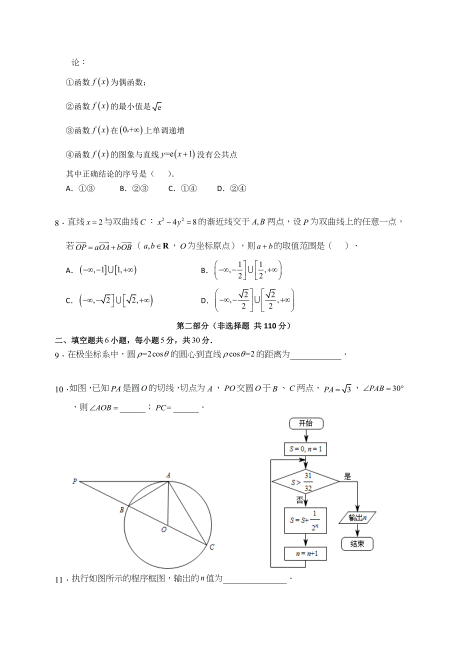 《2014房山二模》北京市房山区2014届高三第二次模拟考试 理科数学 WORD版无答案.doc_第2页