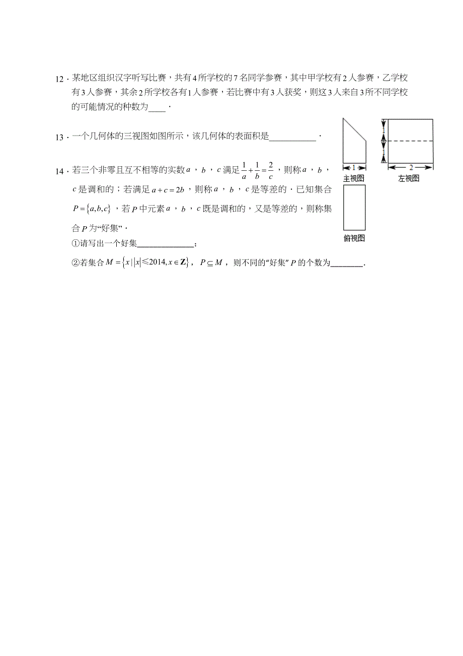 《2014房山二模》北京市房山区2014届高三第二次模拟考试 理科数学 WORD版无答案.doc_第3页