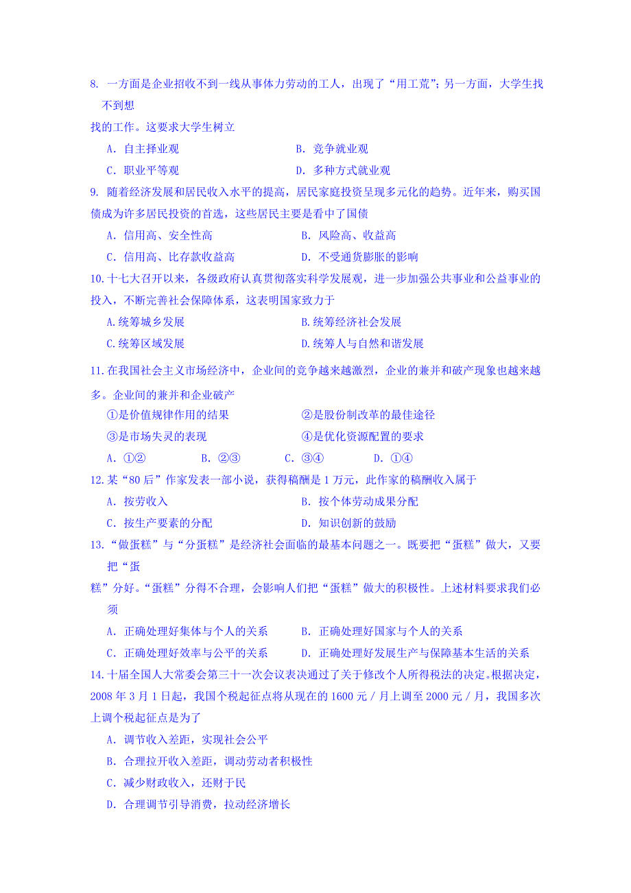 云南省云天化中学2014-2015学年高二3月月考政治试题 WORD版含答案.doc_第2页