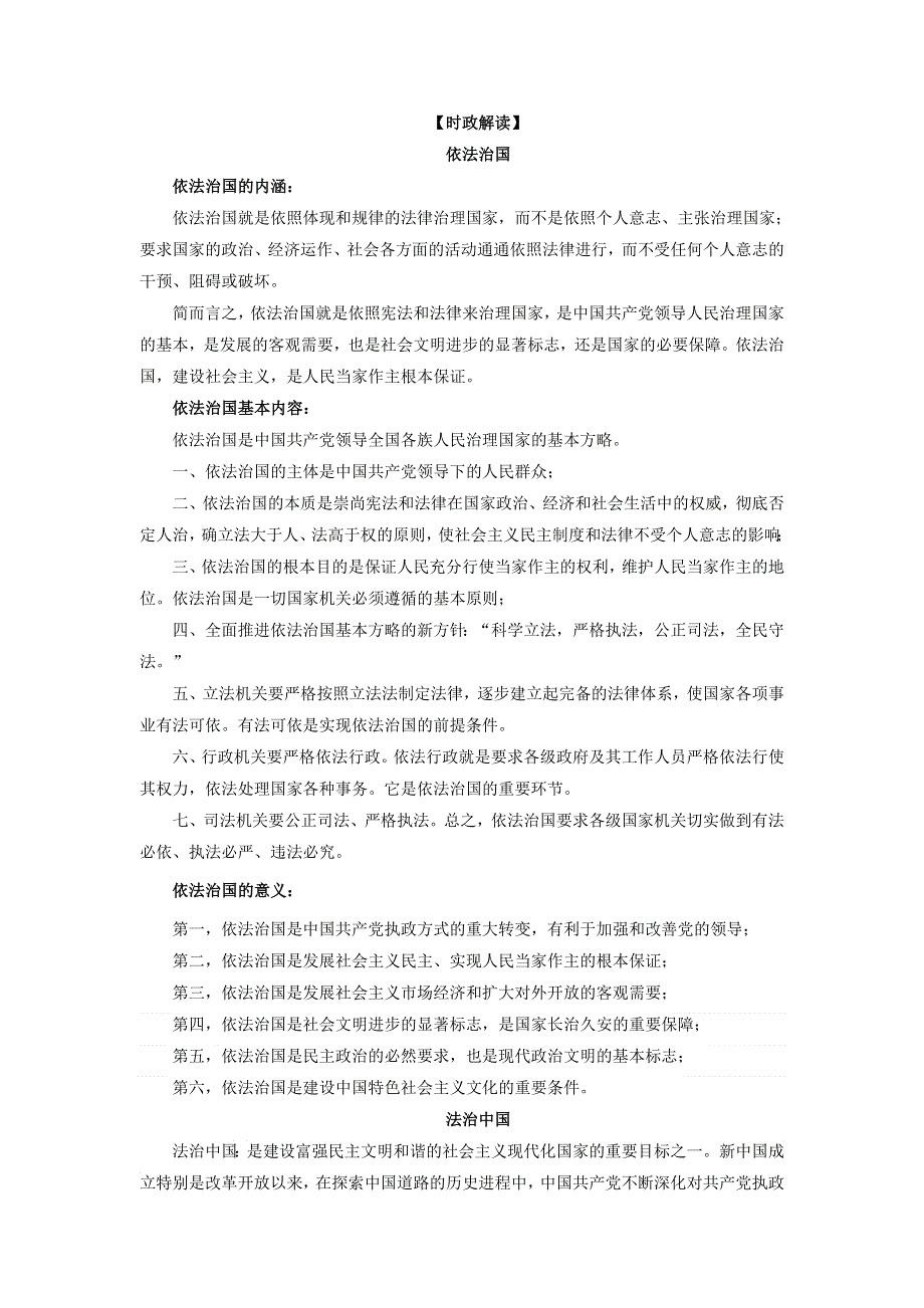 《二十大报告解读》2023届高考政治重大时政热点命题预测：坚持全面依法治国推进法治中国建设《时政解读 考点解读 创新演练》（WORD版）.docx_第2页