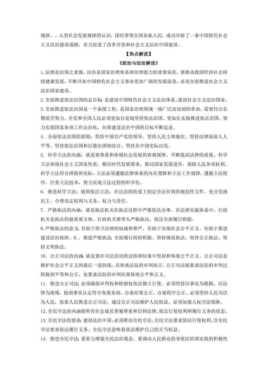 《二十大报告解读》2023届高考政治重大时政热点命题预测：坚持全面依法治国推进法治中国建设《时政解读 考点解读 创新演练》（WORD版）.docx_第3页