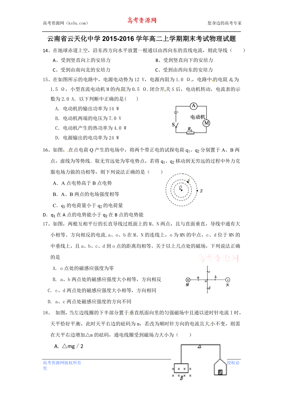 云南省云天化中学2015-2016学年高二上学期期末考试物理试题 WORD版含答案.doc_第1页