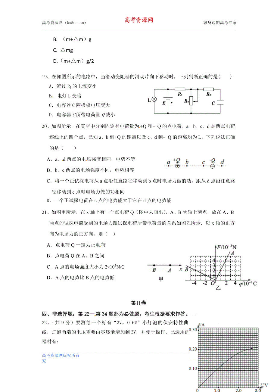 云南省云天化中学2015-2016学年高二上学期期末考试物理试题 WORD版含答案.doc_第2页