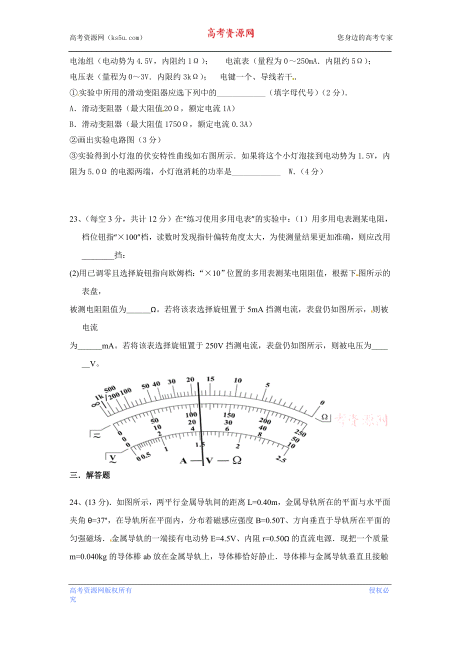 云南省云天化中学2015-2016学年高二上学期期末考试物理试题 WORD版含答案.doc_第3页