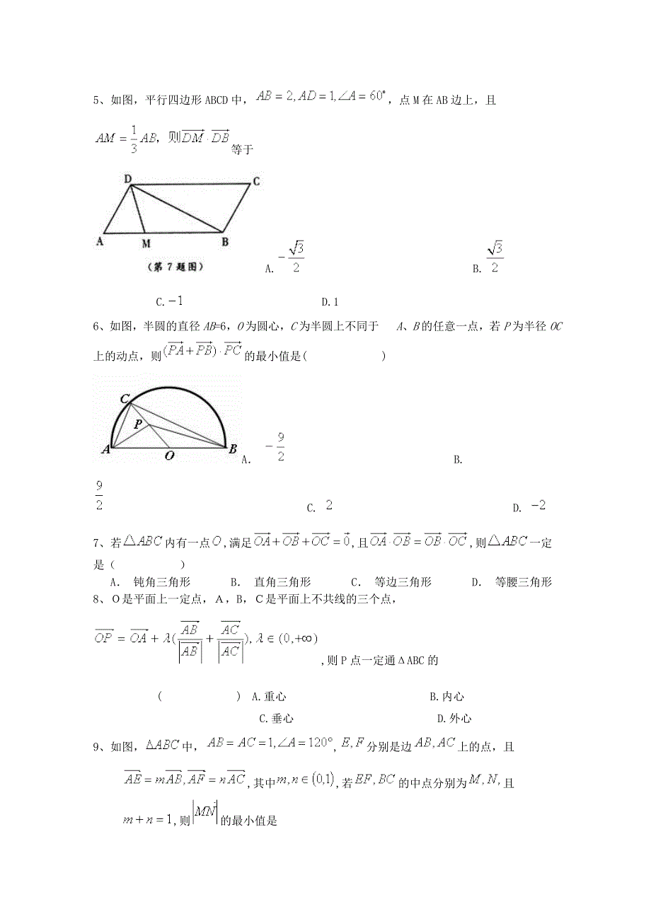 四川省2015高考数学（理）三轮冲刺课时训练（最新修订）平面向量（2）.doc_第2页