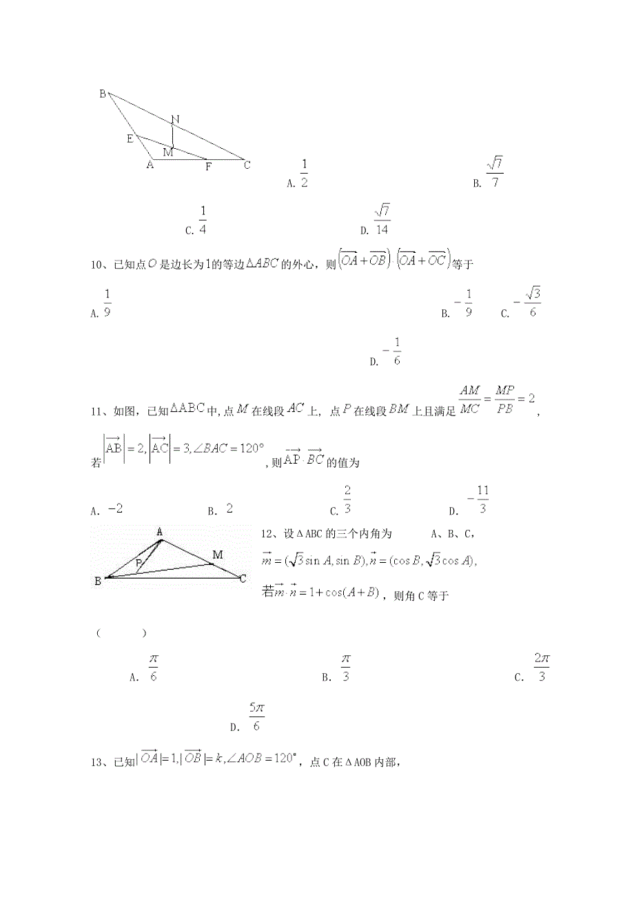 四川省2015高考数学（理）三轮冲刺课时训练（最新修订）平面向量（2）.doc_第3页