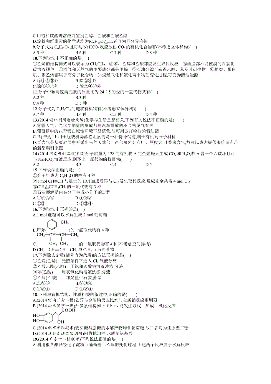 《二轮参考》高优指导2016届高三化学二轮复习非选择题专题能力训练12 常见有机化合物及其应用 WORD版含解析.docx_第2页