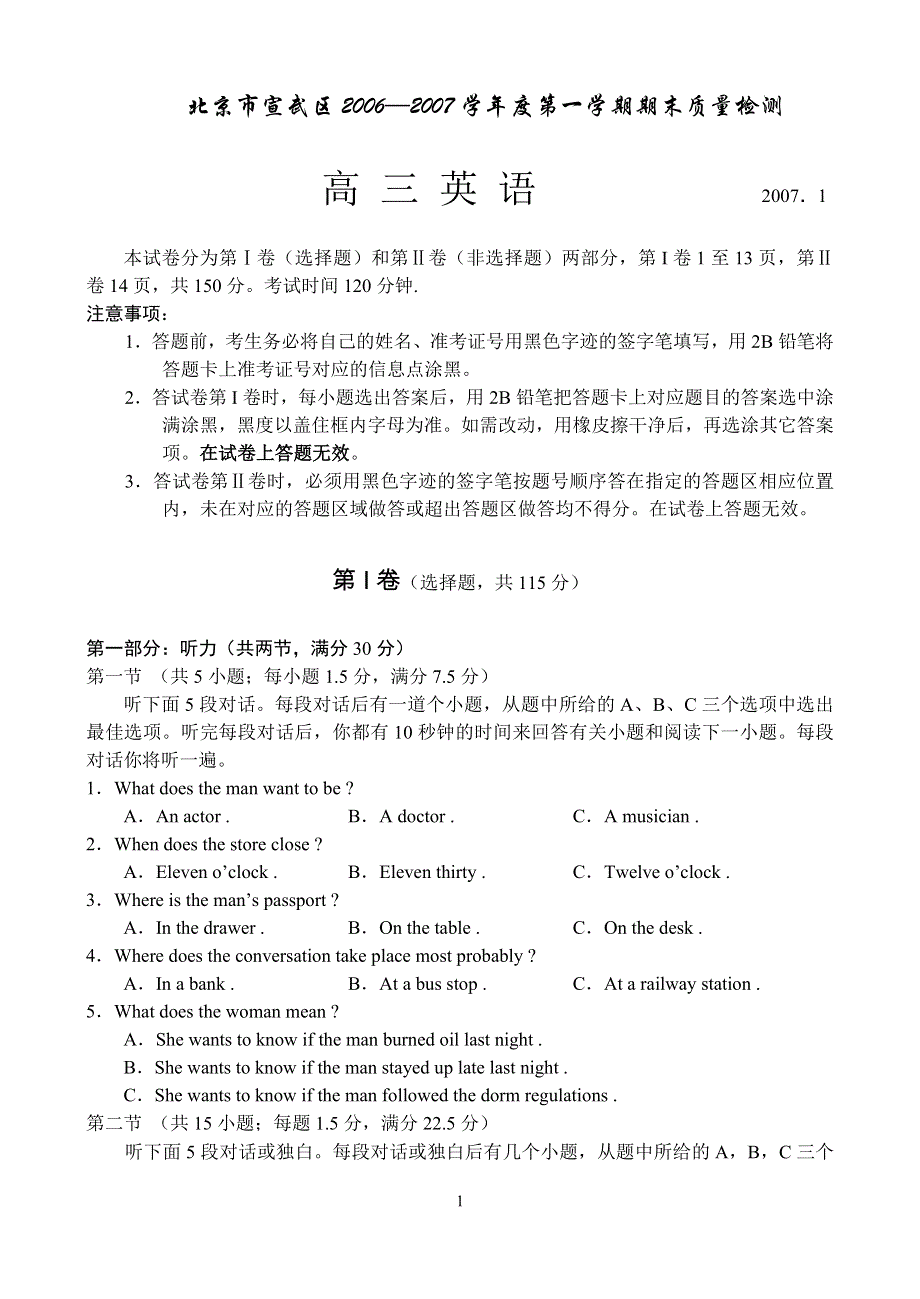 2006—2007学年度北京市宣武区上高三期末质量检测英语.doc_第1页