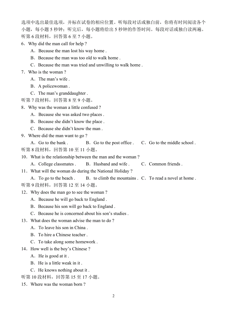 2006—2007学年度北京市宣武区上高三期末质量检测英语.doc_第2页