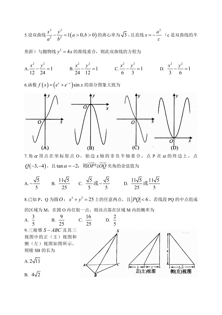 《2014日照二模》山东省日照市2014届高三5月校际联合检测 数学（文）试题 WORD版含答案.doc_第2页