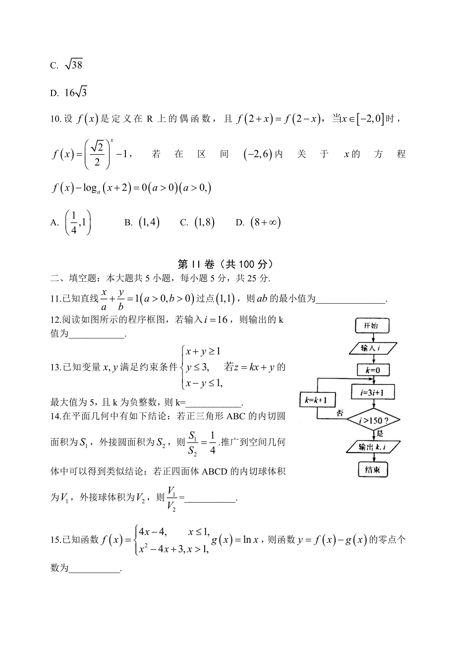 《2014日照二模》山东省日照市2014届高三5月校际联合检测 数学（文）试题 WORD版含答案.doc_第3页