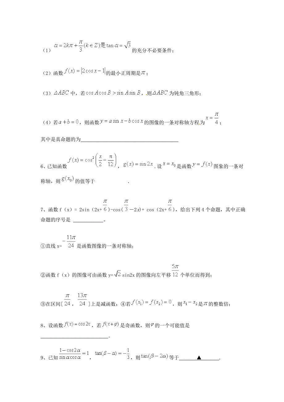 四川省2015高考数学（理）三轮冲刺课时训练（最新修订）三角函数（4）.doc_第2页