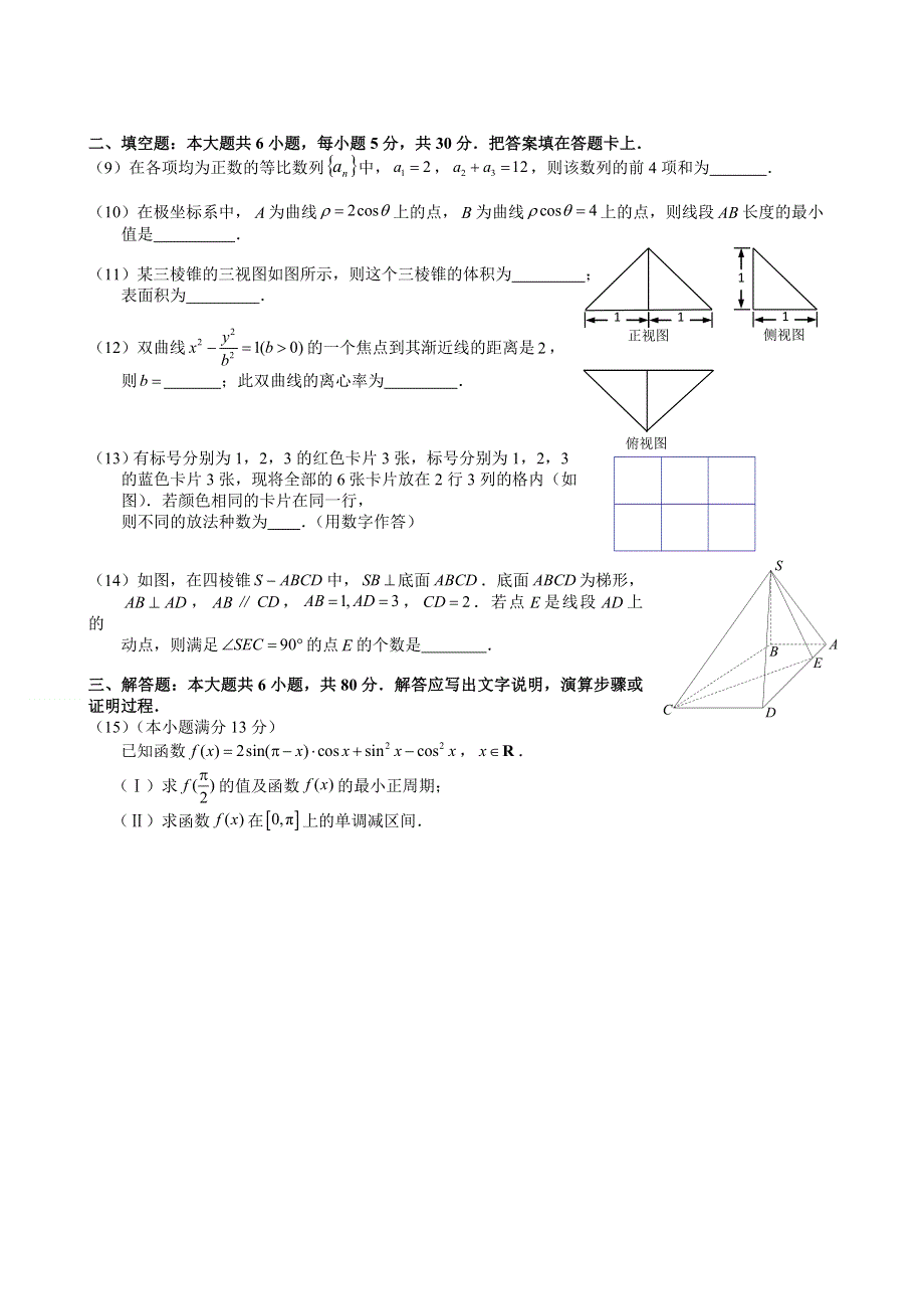 《2014朝阳一模》北京市朝阳区2014届高三第一次综合练习 数学理试题 WORD版含答案.doc_第2页