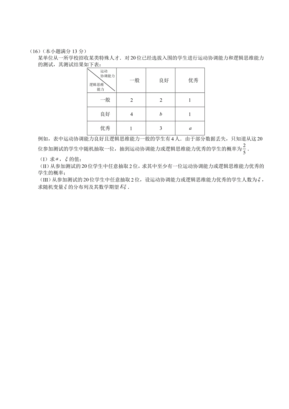 《2014朝阳一模》北京市朝阳区2014届高三第一次综合练习 数学理试题 WORD版含答案.doc_第3页