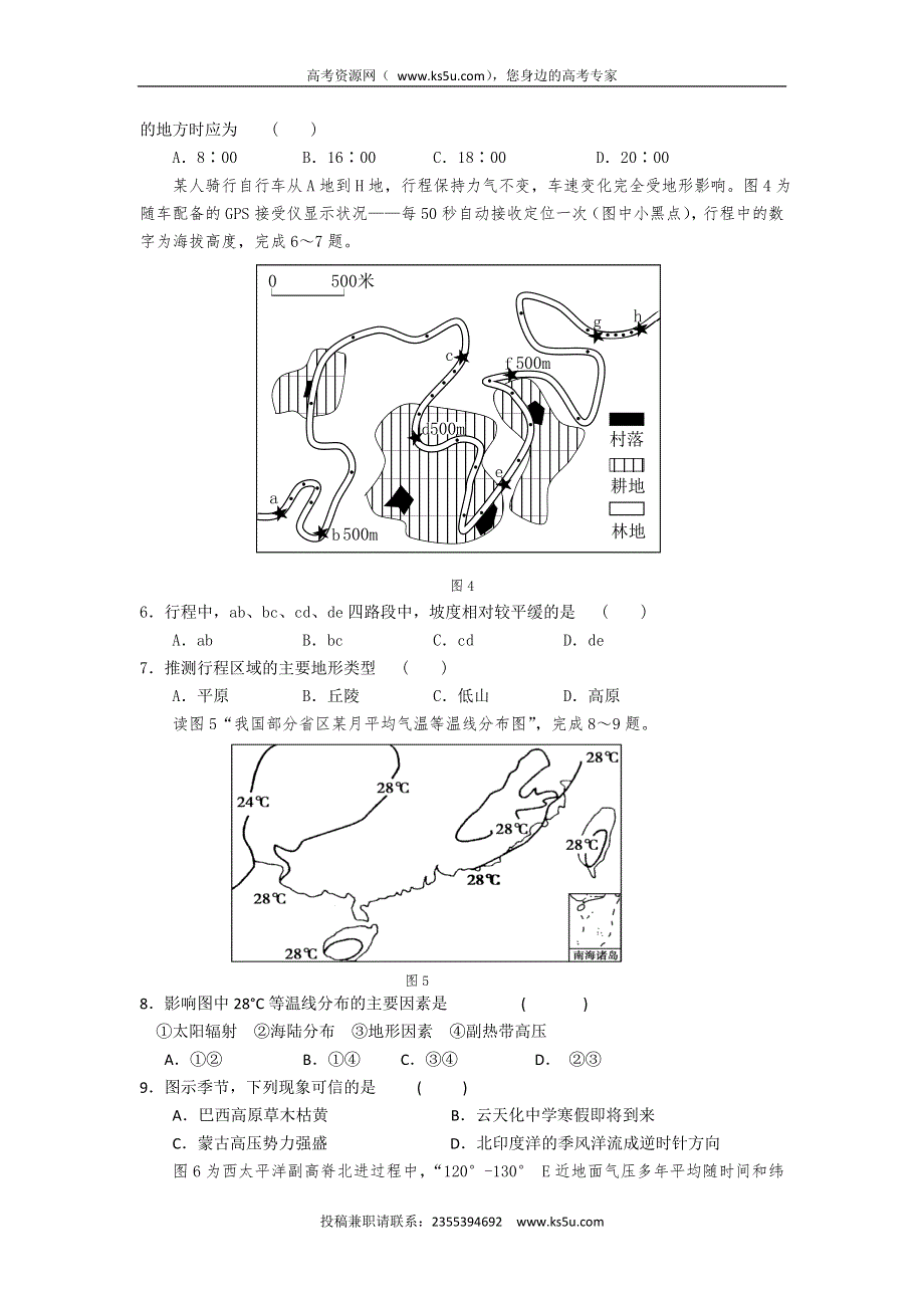 云南省云天化中学2015-2016学年高二上学期期末考试地理试题 WORD版含答案.doc_第2页