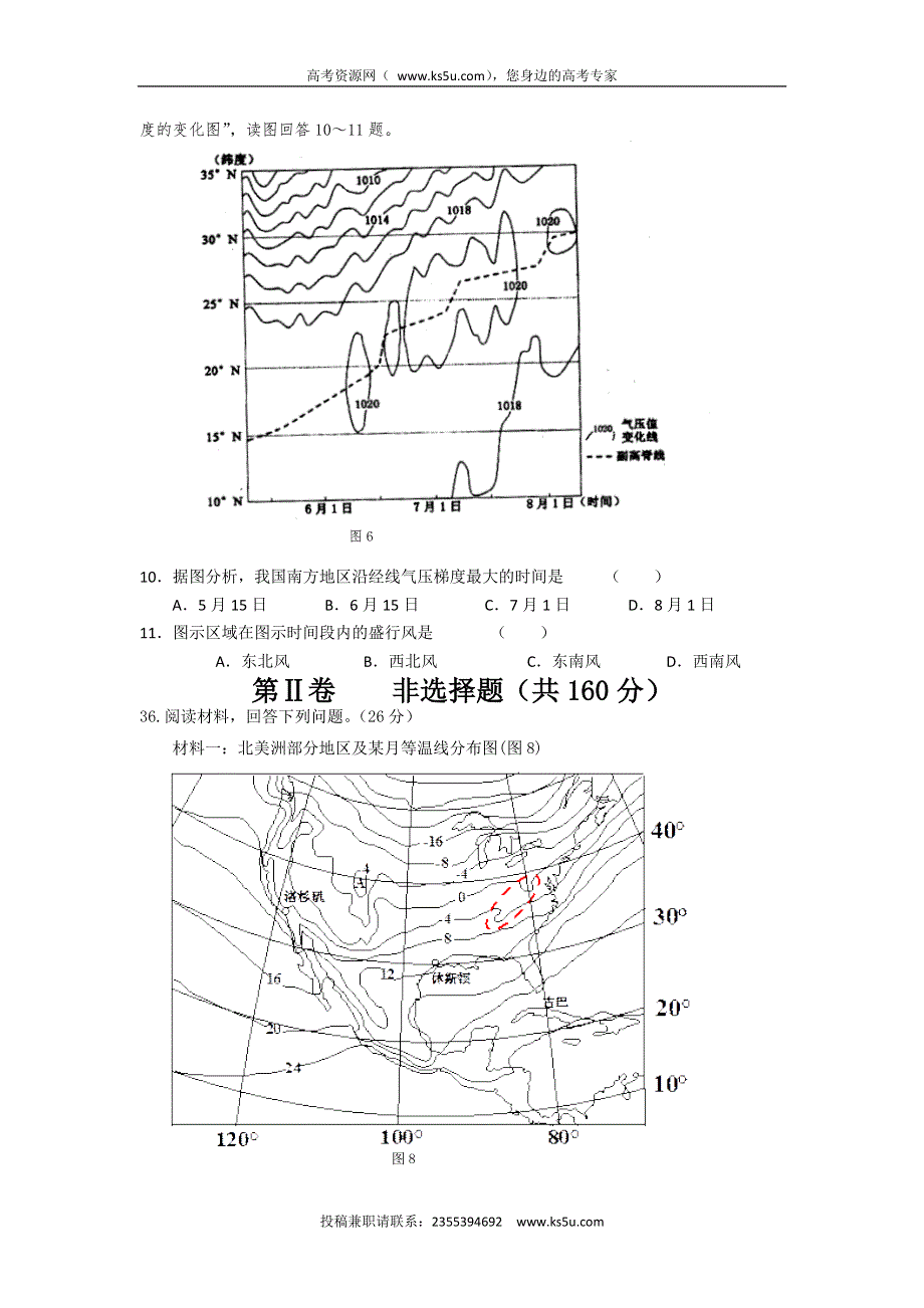 云南省云天化中学2015-2016学年高二上学期期末考试地理试题 WORD版含答案.doc_第3页