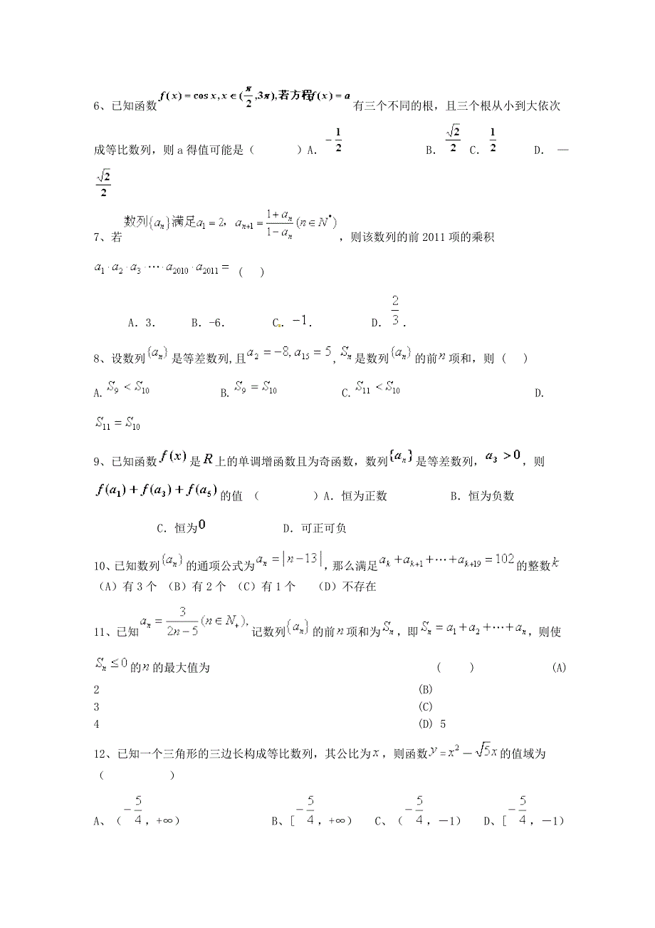 四川省2015高考数学（理）三轮冲刺课时训练（最新修订）数列（5）.doc_第2页