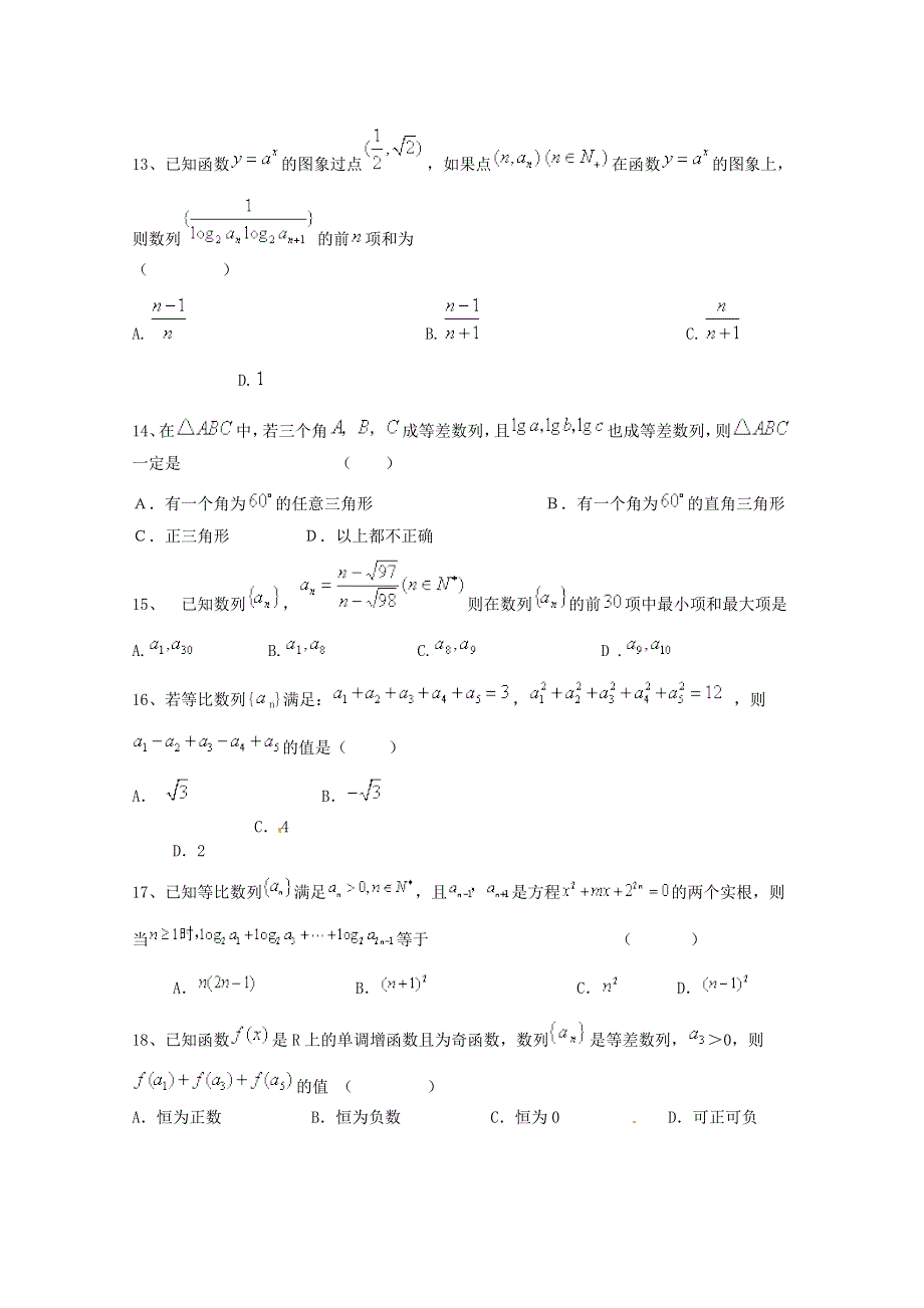 四川省2015高考数学（理）三轮冲刺课时训练（最新修订）数列（5）.doc_第3页