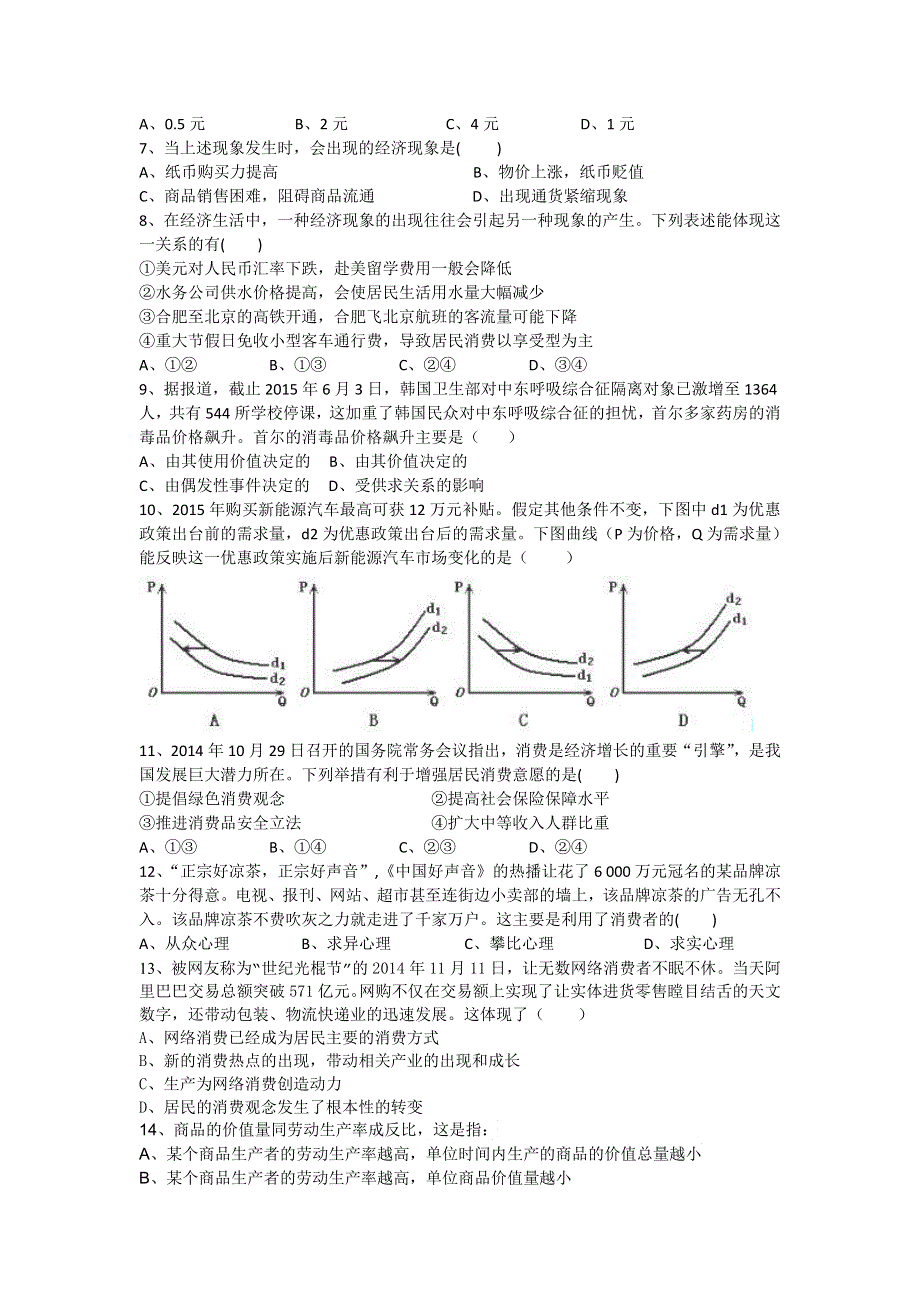 云南省云天化中学2015-2016学年高一上学期期中考试政治试题 WORD版含答案.doc_第2页