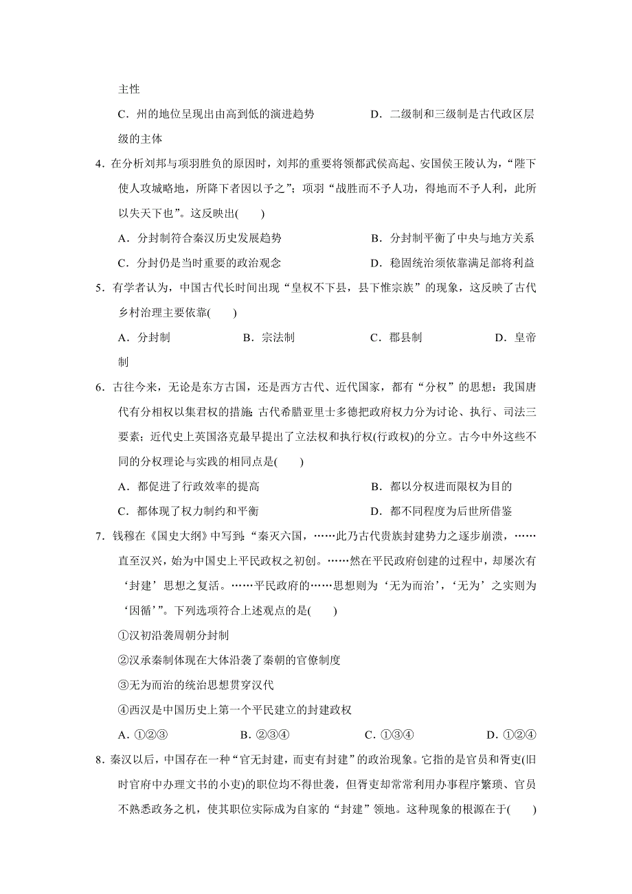 云南省云天化中学2015-2016学年高二9月月考历史试题 WORD版含答案.doc_第2页