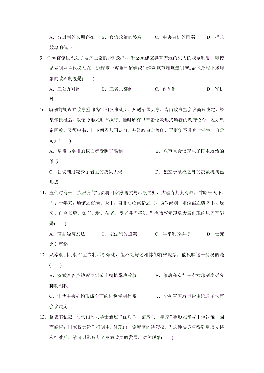 云南省云天化中学2015-2016学年高二9月月考历史试题 WORD版含答案.doc_第3页