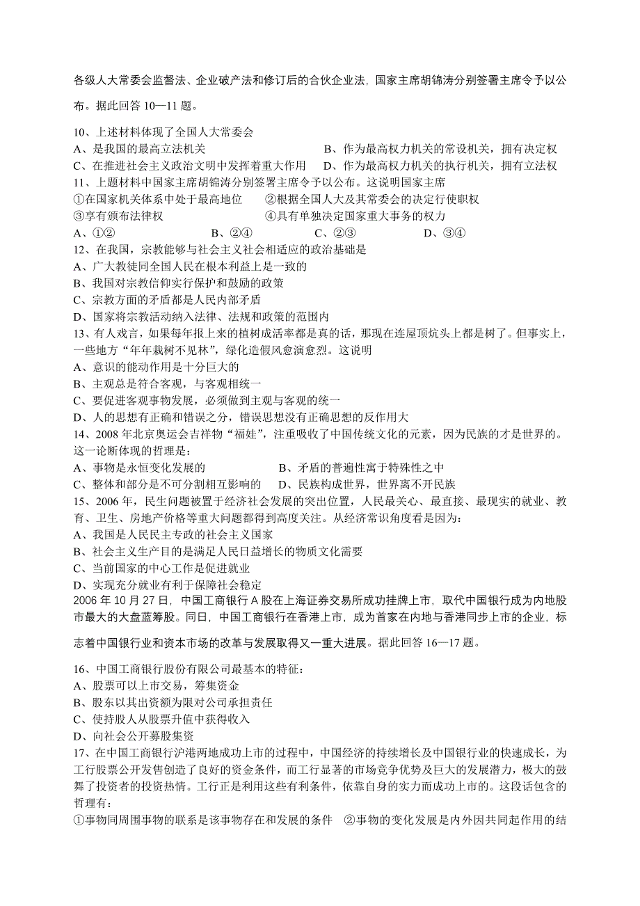 2006—2007学年度常州市中学高三年级质量检测政治试卷..doc_第2页