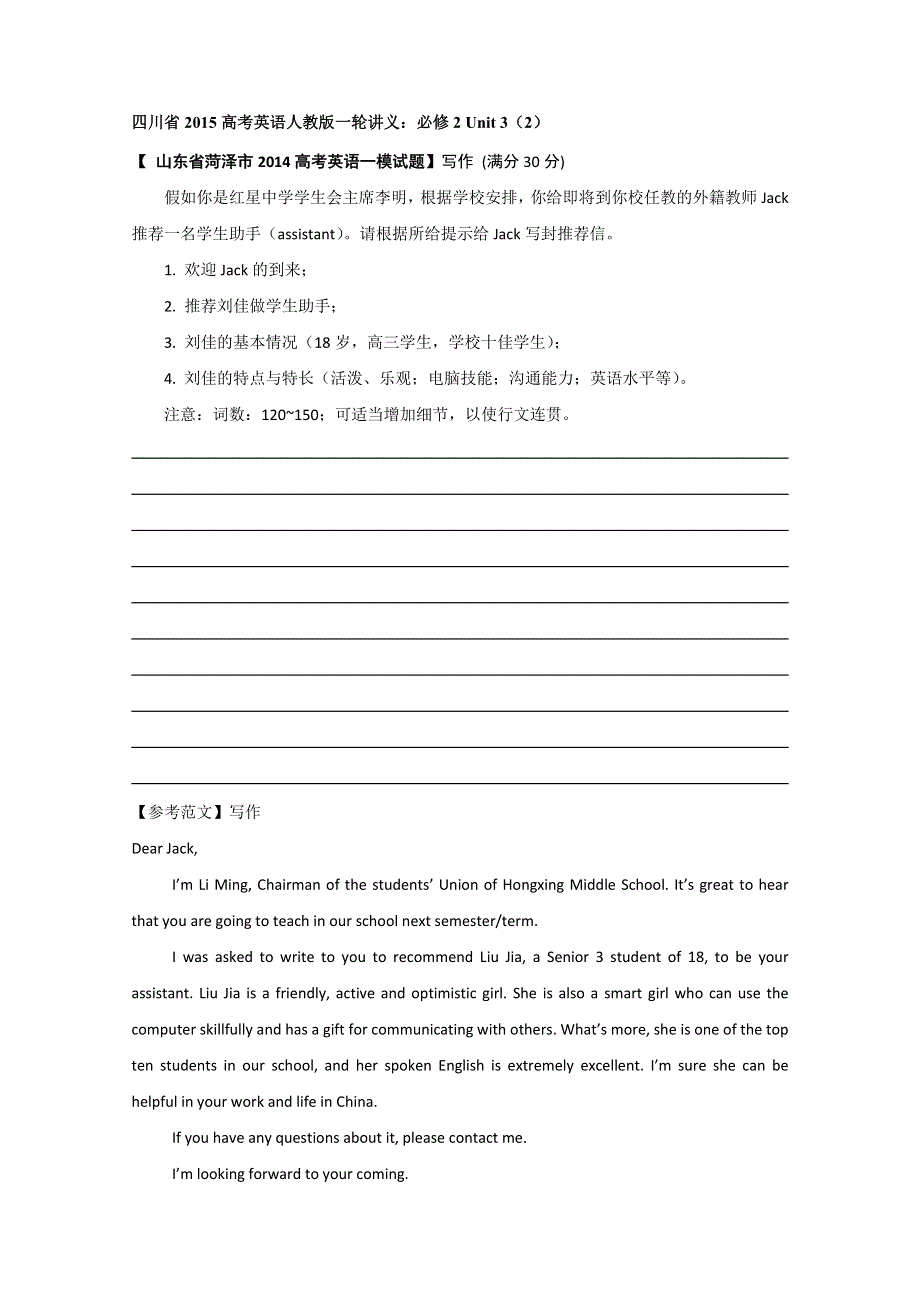 四川省2015高考英语人教版一轮讲义：必修2 UNIT 3（2）.doc_第1页