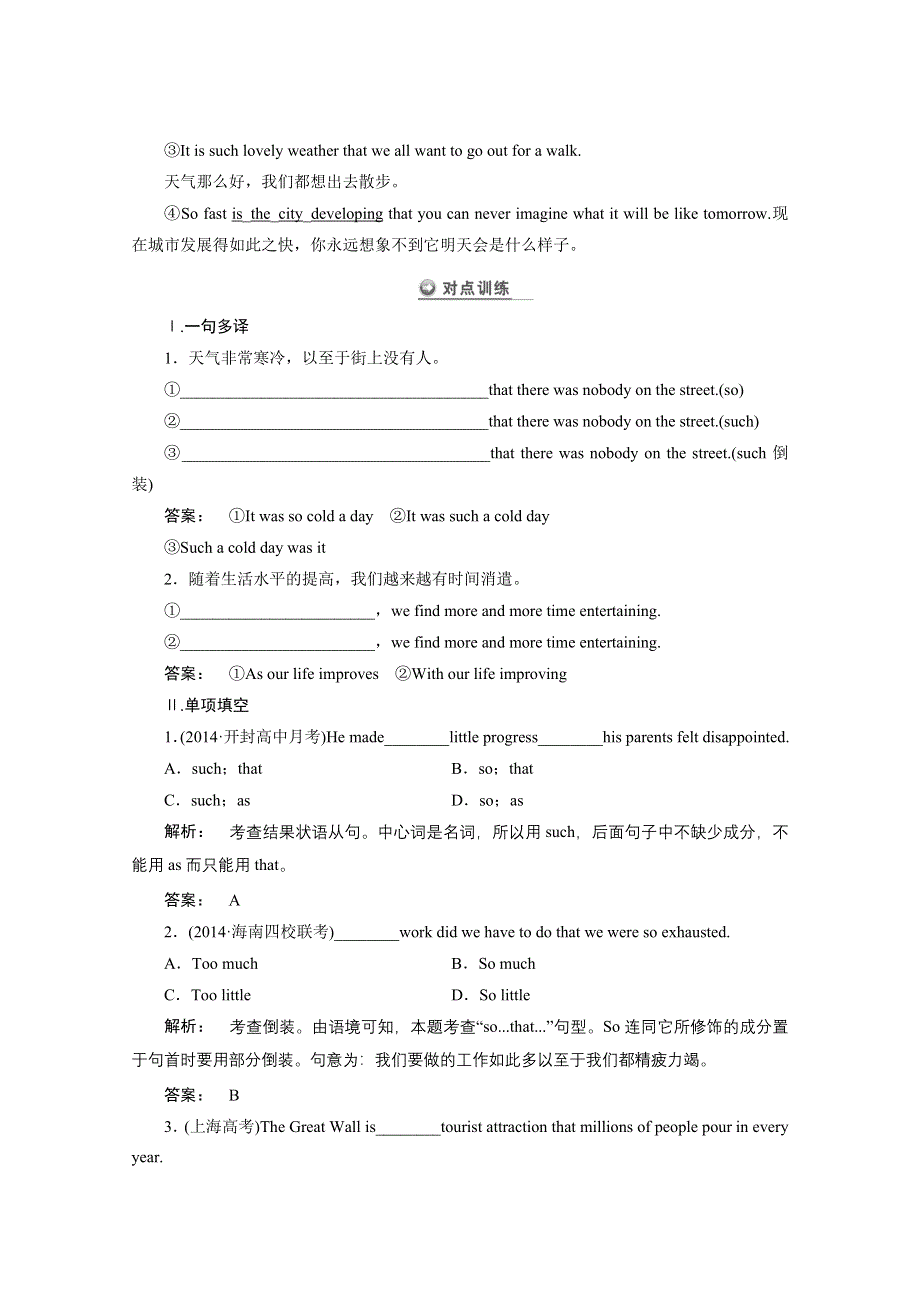 四川省2015高考英语人教版一轮讲义：必修2 UNIT 3（2）.doc_第3页