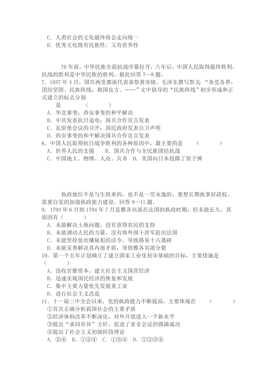 2006—2007学年度天津市五区县重点学校高三年级毕业班联考（历史）.doc_第2页