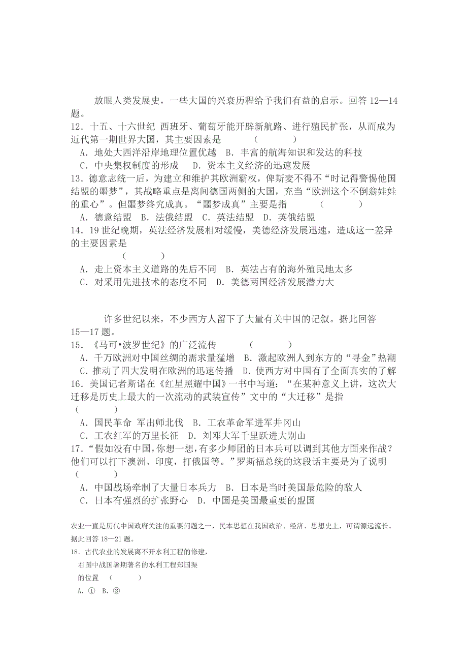 2006—2007学年度天津市五区县重点学校高三年级毕业班联考（历史）.doc_第3页